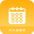 行大运黄历APP官方版  V1.0.0