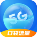 口袋流量APP手机版  V2.0.0