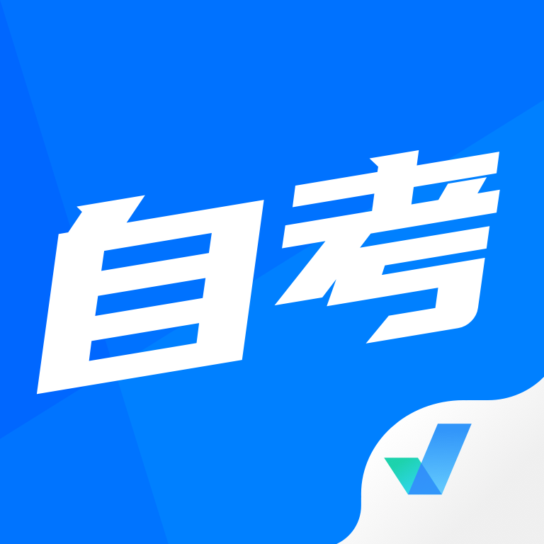 自考聚题库app V1.4.8 最新版