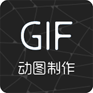 GIF制作助手app V2.0.1 最新版