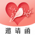 婚礼邀请函APP手机版  V4.1.39