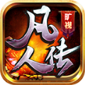 旷视凡人传手游官方版  V3.1.3