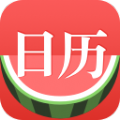 西瓜日历 V1.8.9
