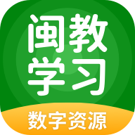 闽教学习app V5.0.8.1 最新版
