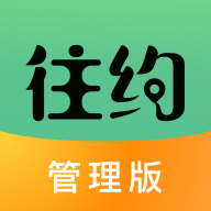 往约管理版app V3.5.9 安卓版