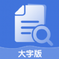 爱乐大字版APP最新版  V1.0.0