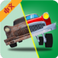 汽车修复小游戏安卓版  V3.6.2