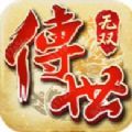 传世无双三职业手游官方正版  V1.0