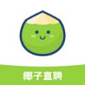 椰子直聘app官方正版  V1.3.4