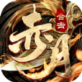赤月合击帝王荣耀手游官方版  V1.0