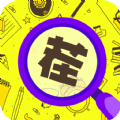 全民大找茬 V2.6