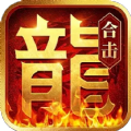 英雄合击奔雷无双手游官方安卓版  V1.0.2