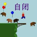 人类毁灭前1分钟游戏官方版  V1.0