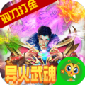 奇幻祖玛双刀异火打金手游官方正版  V1.0