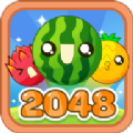 水果2048国王游戏官方版  V1.0.3