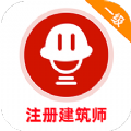 一级注册建筑师牛题库APP最新版  V1.0.1