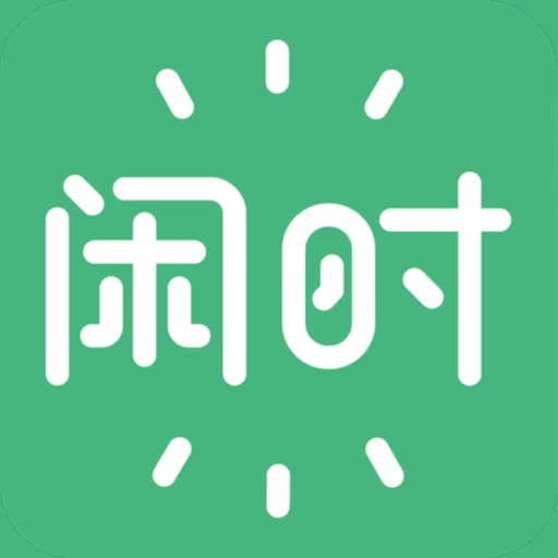 闲时到家app V1.0.0 最新版