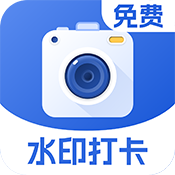 水印定位相机 V1.0