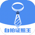 自拍证照王 VV1.0.0