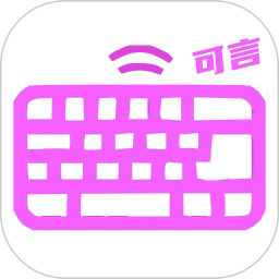 可言键盘 V1.4.5