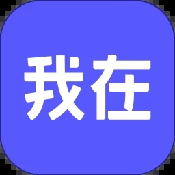 我在ai华为版 V1.6.5