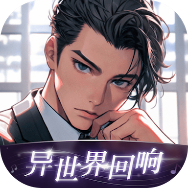 异世界回响 V1.0.0