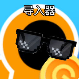 创游导入器 1.9.1