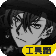 极热工具箱画质助手 5.3