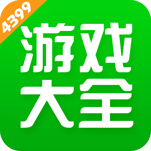 4399游戏盒 8.4.0.28