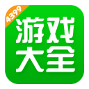 4399游戏盒子官方正版 8.4.0.28
