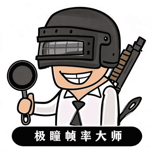 极瞳帧率大师 1.0