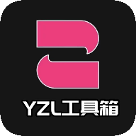 yzl工具箱9.8 9.8