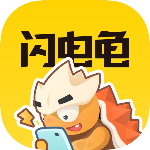 闪电龟app手机版 2.7.3
