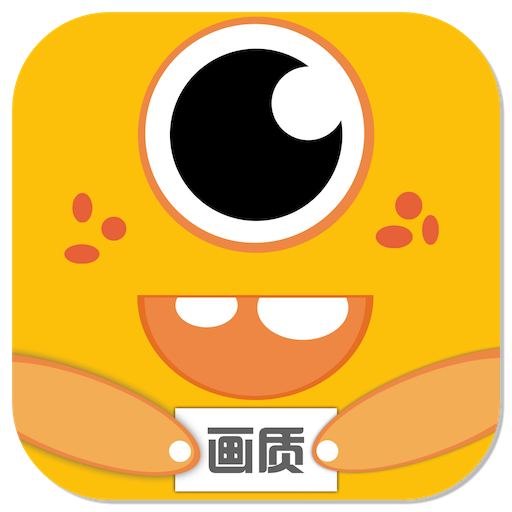 hd555cn画质怪兽 2.6