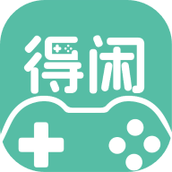 得闲游戏 3.0.241128