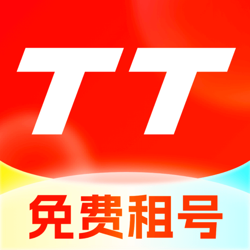 TT租号 4.0