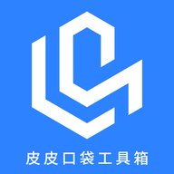 皮皮口袋工具箱 V1.1