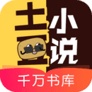土豆小说 V1.1.6