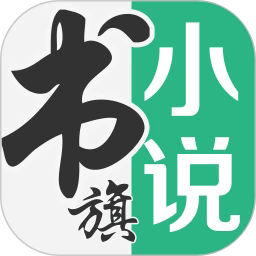 书旗小说无广告版 V12.5.7.255