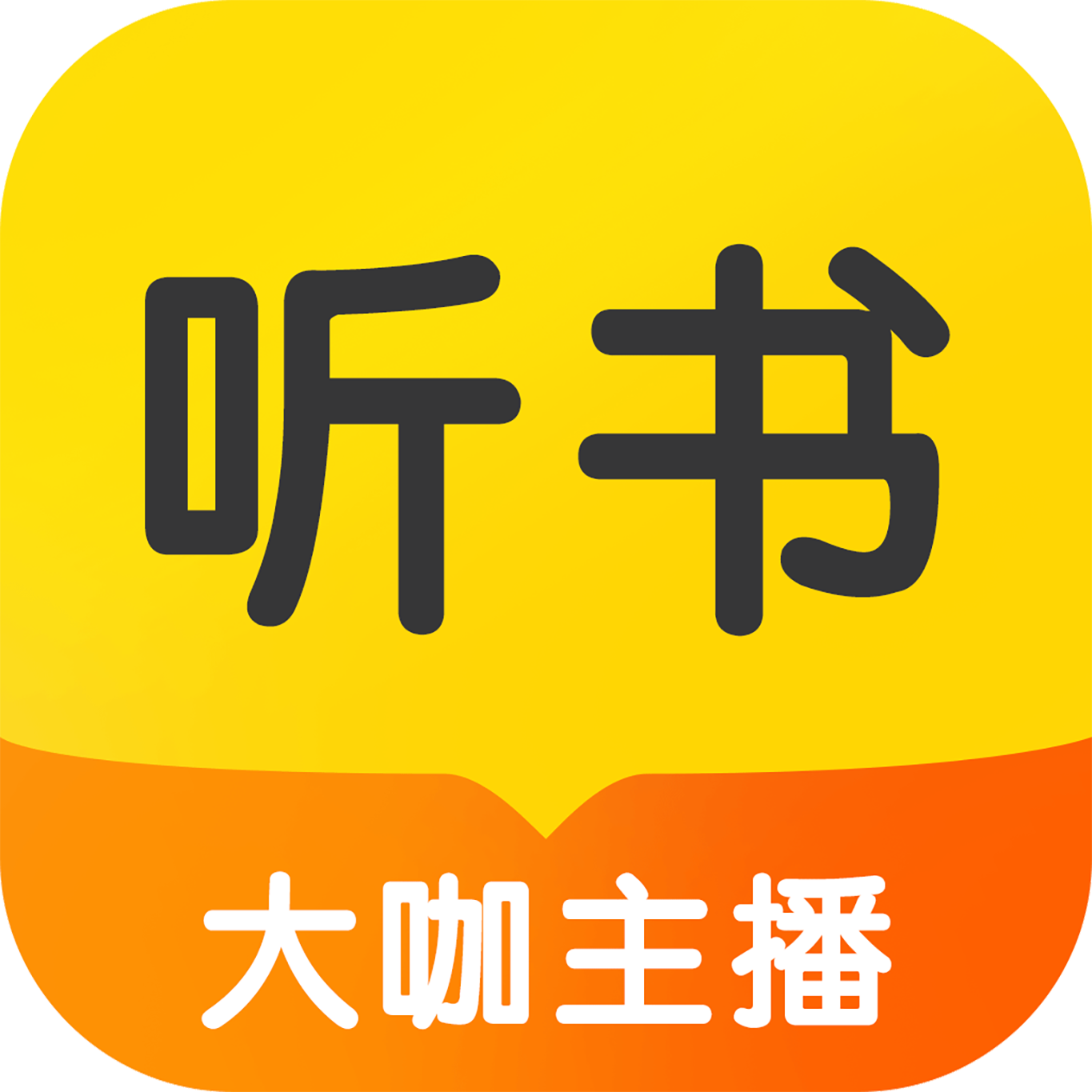 听书大全 V2.2.6
