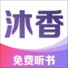 沐香畅听 V1.0.3.2