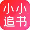 小小追书官方正版 V5.0.2