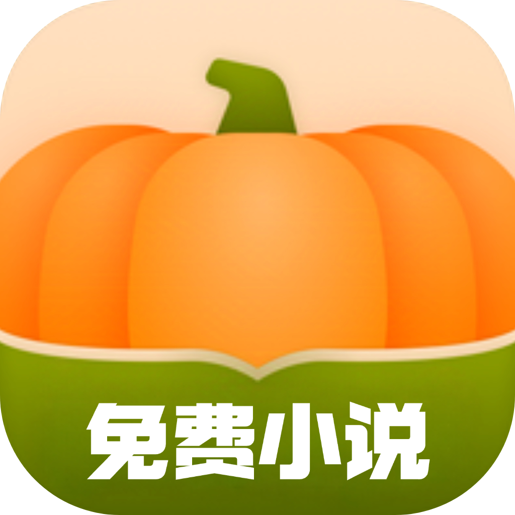 南瓜小说全文免费阅读 V2.1.3