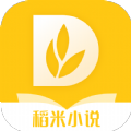 稻米小说 V3.4.6