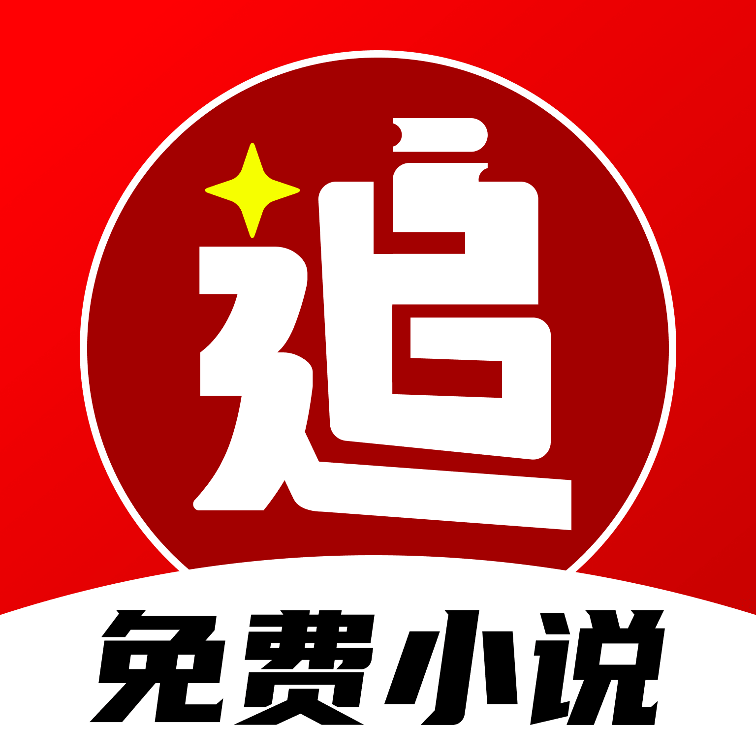 番喜免费小说 V1.0.0
