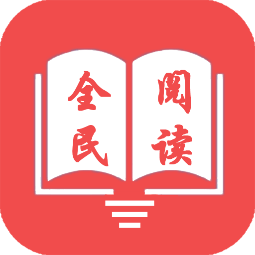 全民阅读app V2.1.2