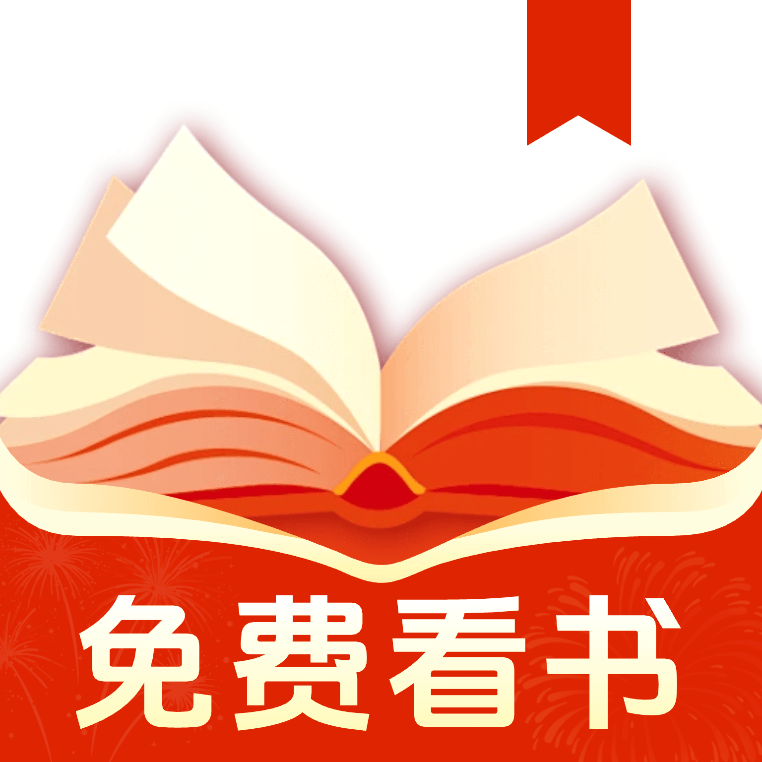 趣听免费小说 V1.0.0