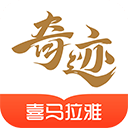 奇迹文学 V2.6.70