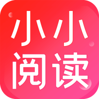 小小阅读 V5.0.2