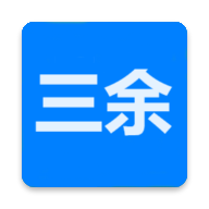 三余书阁 V5.0.0